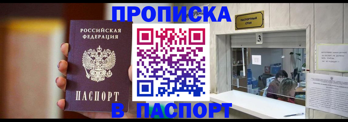 временная регистрация надежно в Называевске