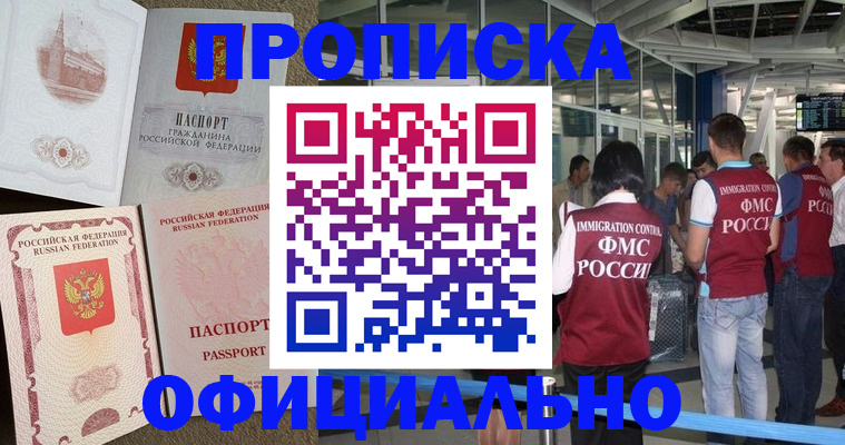 временная регистрация купить в Называевске