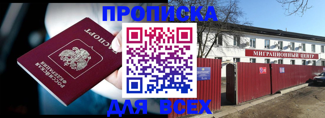 временная регистрация недорого в Называевске