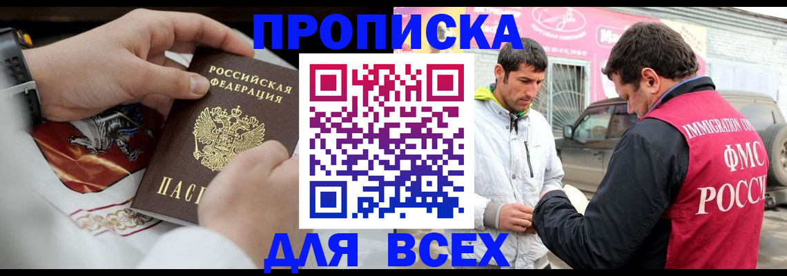 прописка гарантия в Называевске